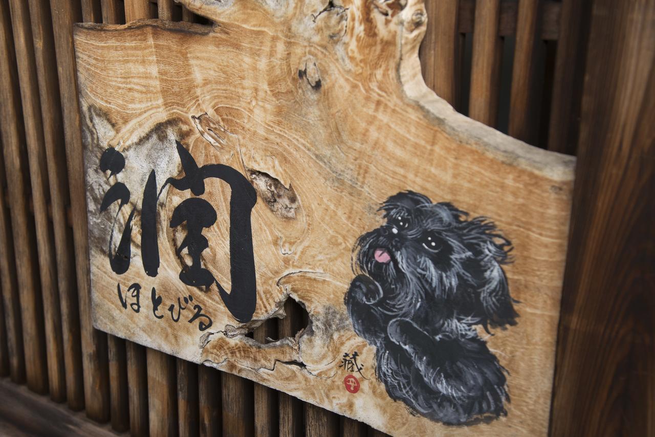 Hotobil B&B 潤 An Inn That Enjoys Breakfast Nara Buitenkant foto